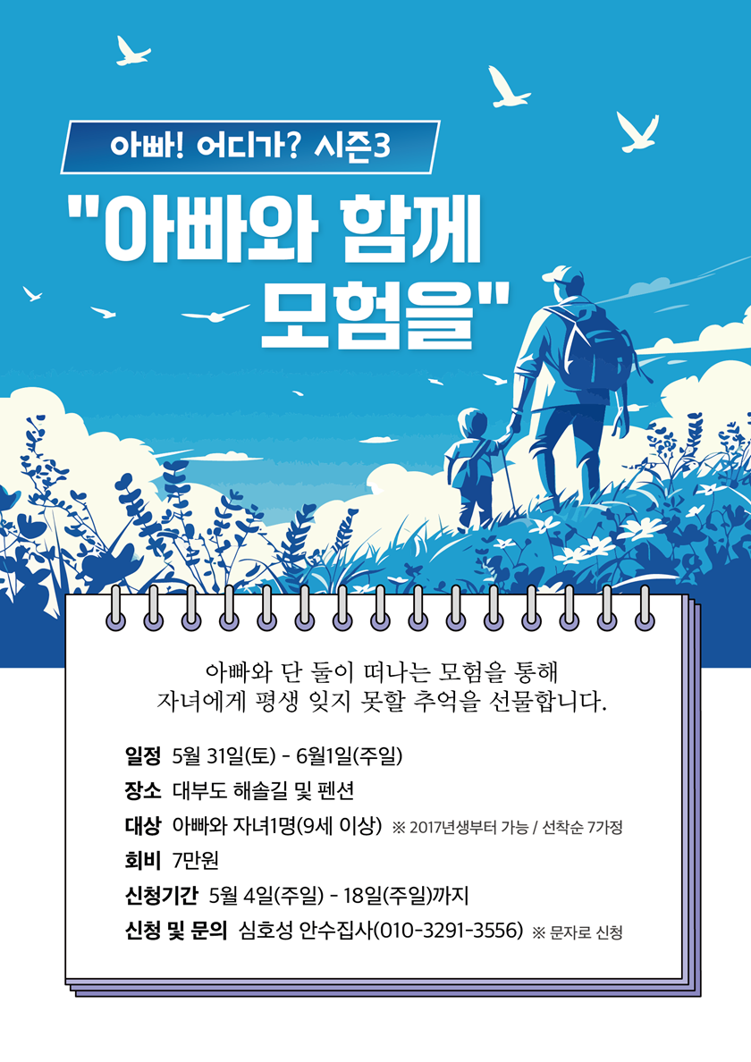 20250504_아빠와함께.png