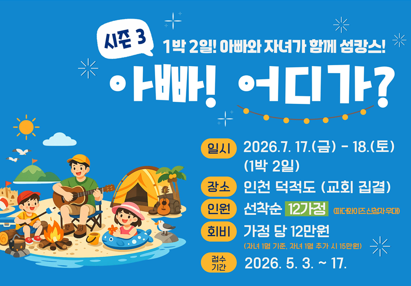 20260508_아빠어디가.png