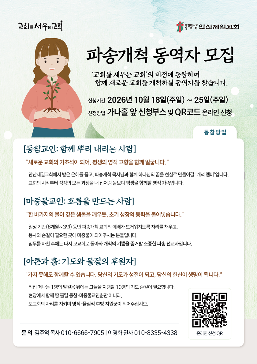 20261017_파송개척동역자모집_2차.png