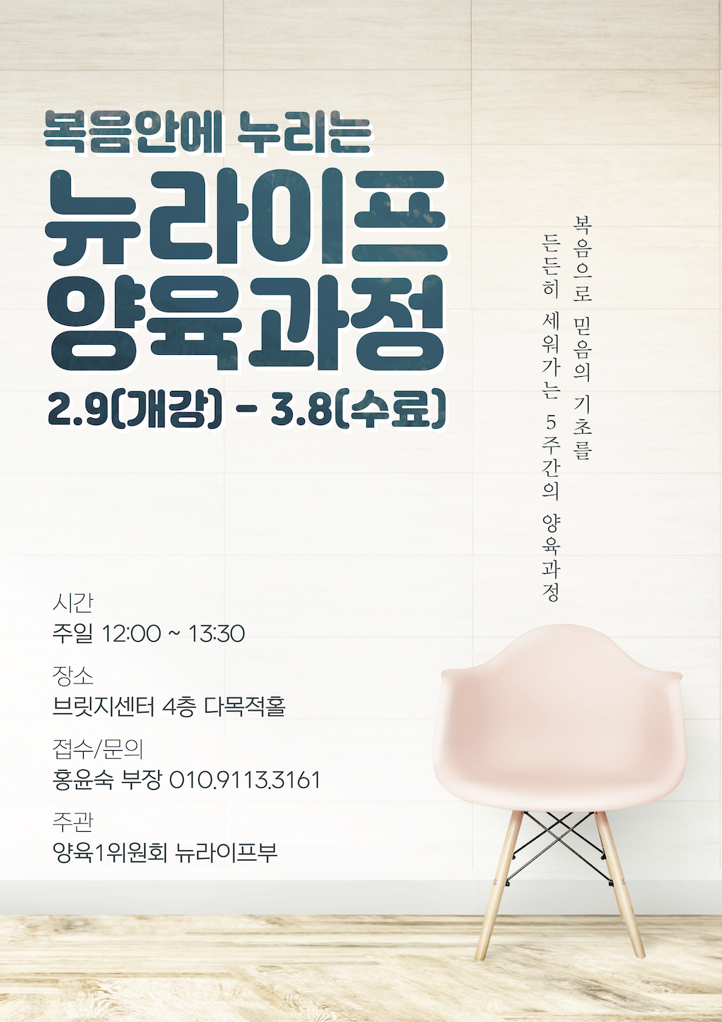 모집_2019_뉴라이프11기_포스터_모바일.jpg