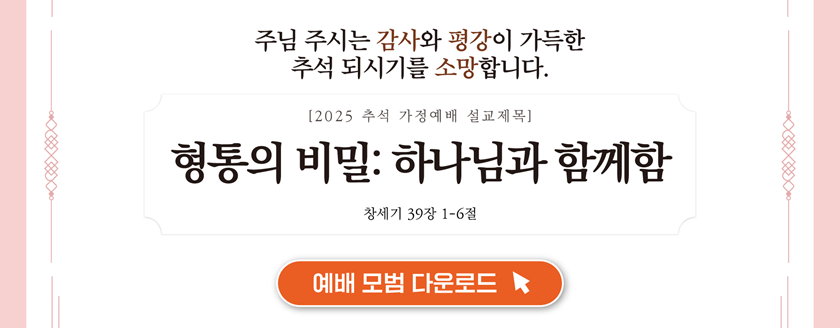 20250928_추석예배_다운로드.png