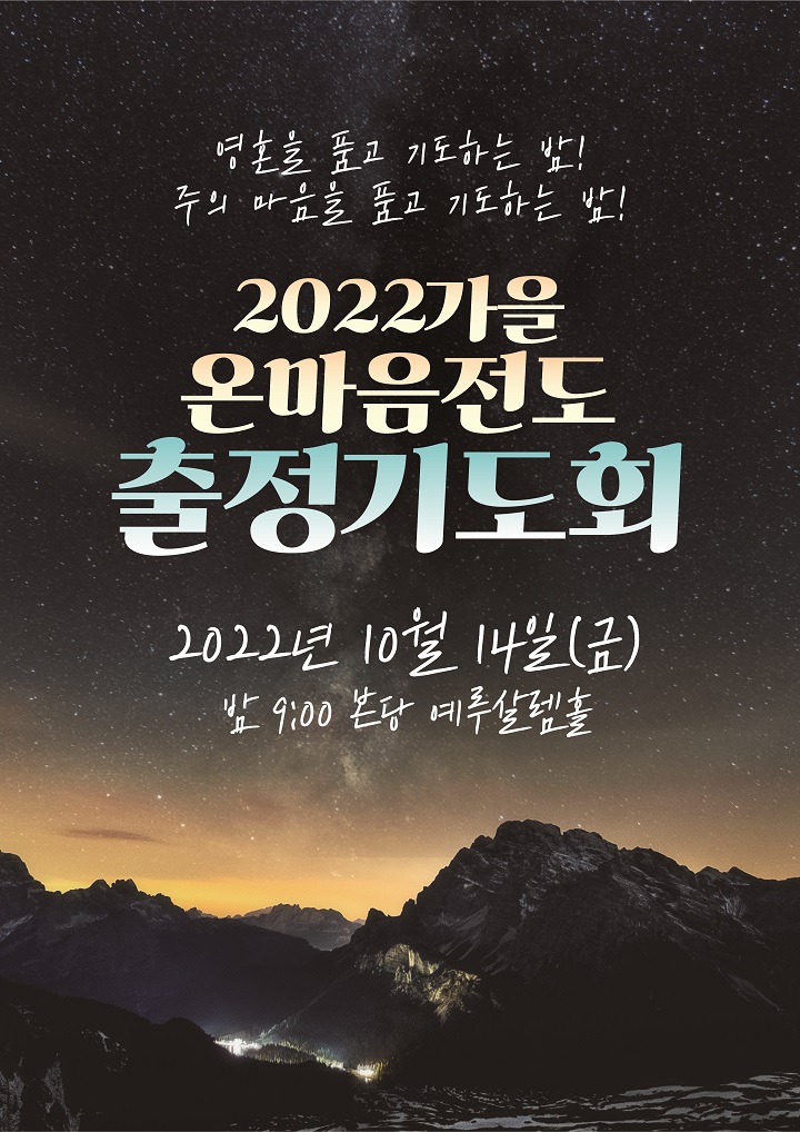 20221014_가을온마음전도출정.jpg