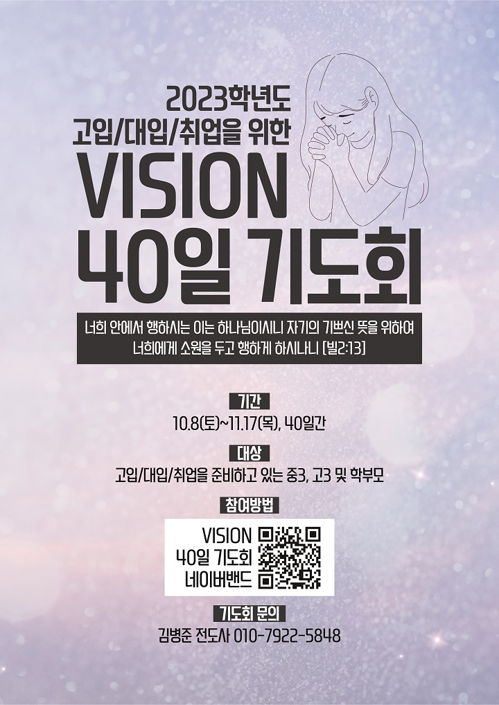 20221007_VISION-40일기도회.jpg