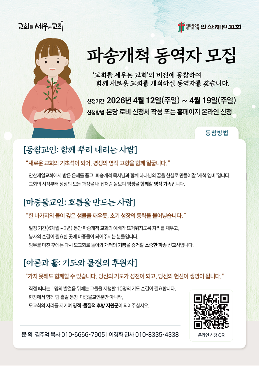 20260404_파송개척.png
