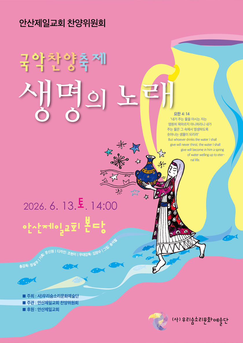 20260531_국악찬양제.png