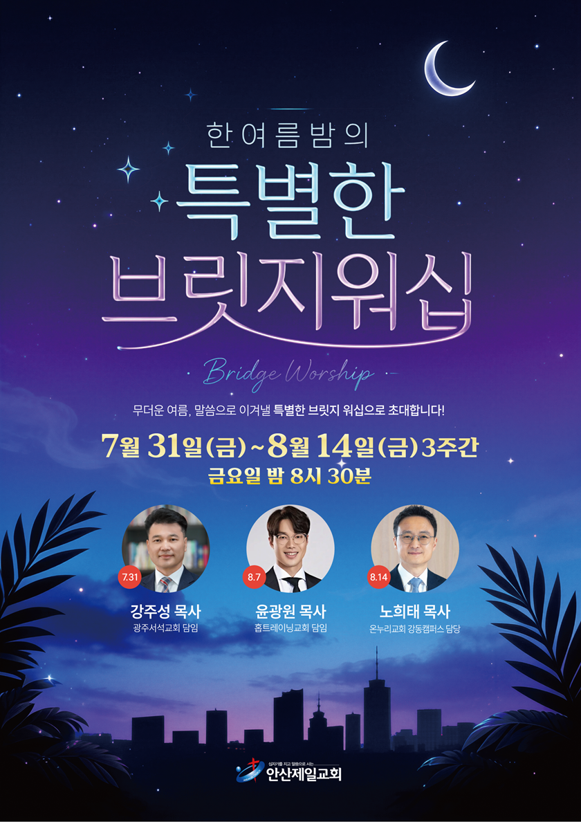 20260729_특별한브릿지워십.png
