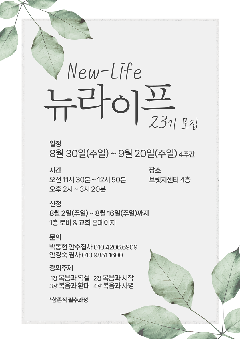 20260729_뉴라이프23기.png