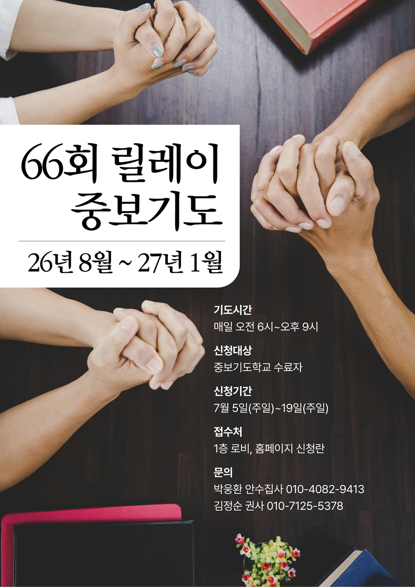20260704_릴레이중보기도.png