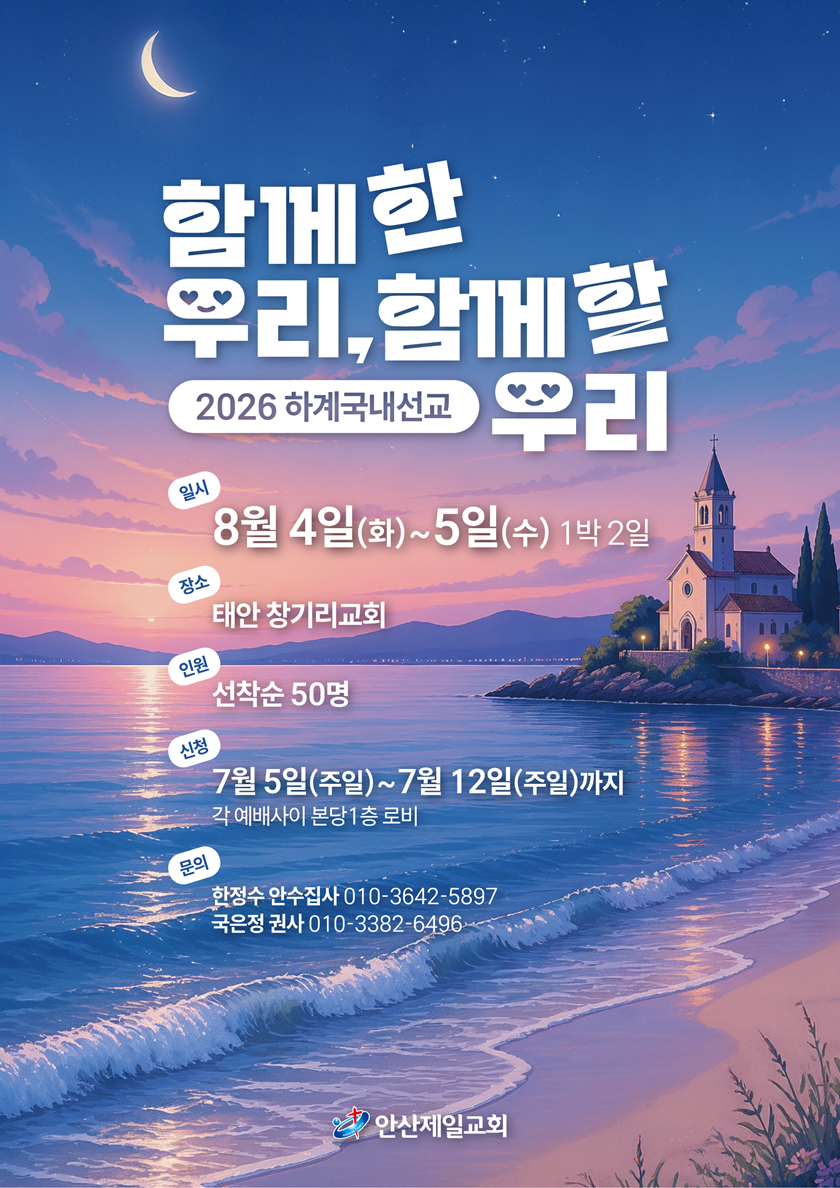 20260704_국내선교.png