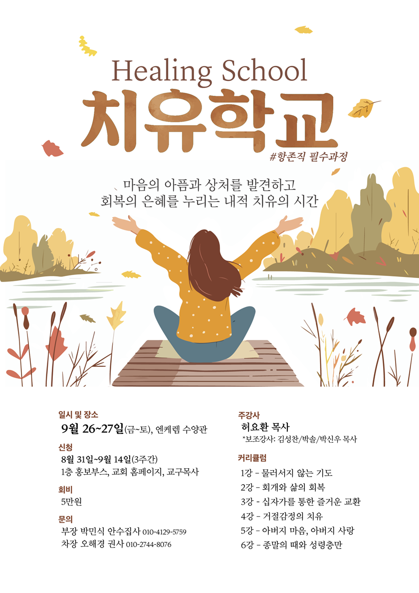 20250905_치유학교.png