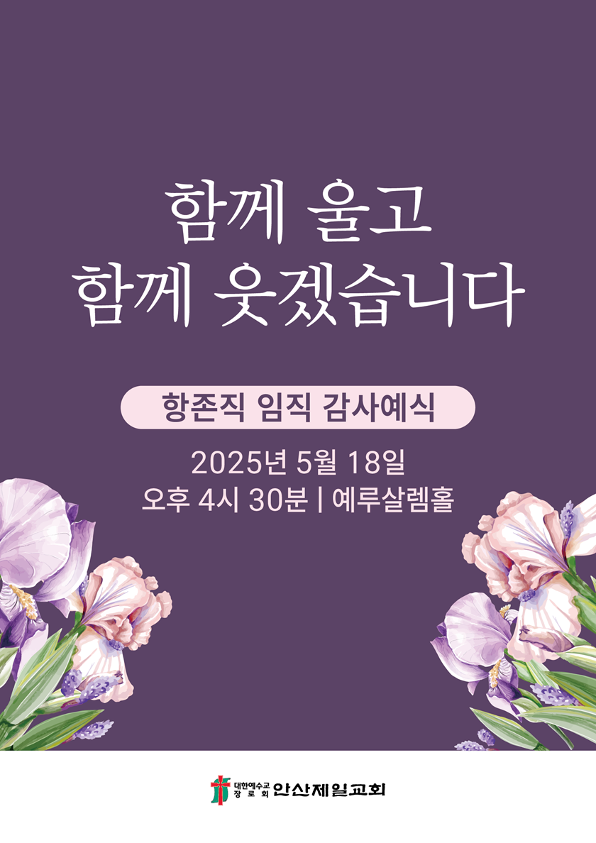 20250510_항존직임직예배.png