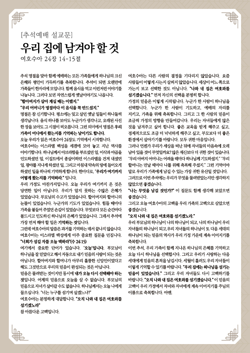2026-09-25-추석명절-예배모범-02.png