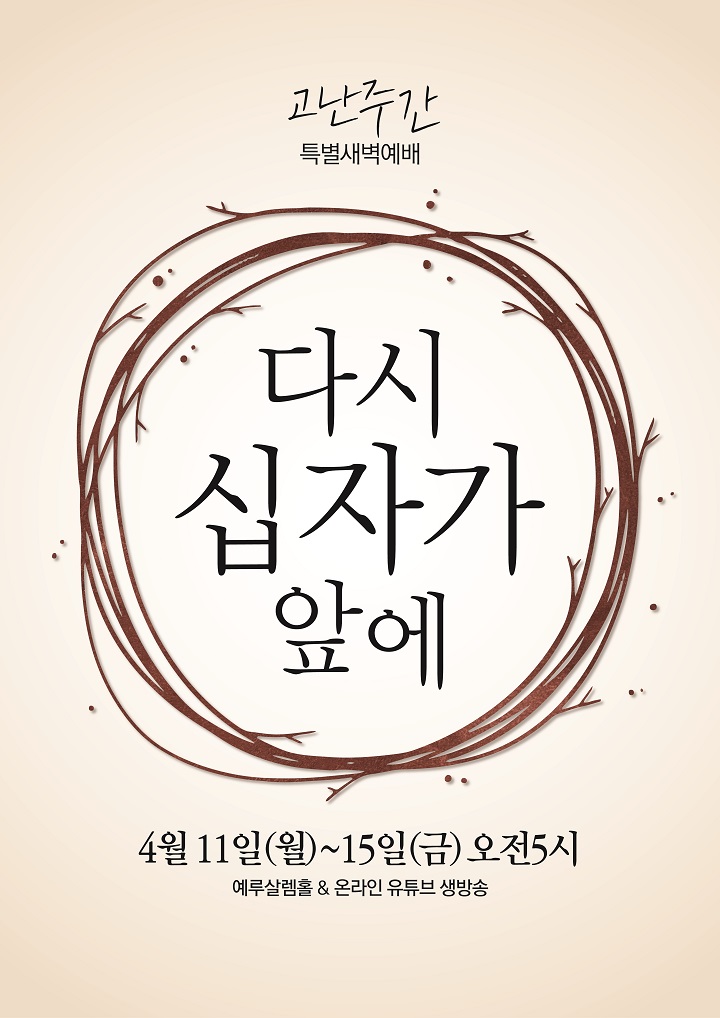 20220408_고난주간_특새.jpg