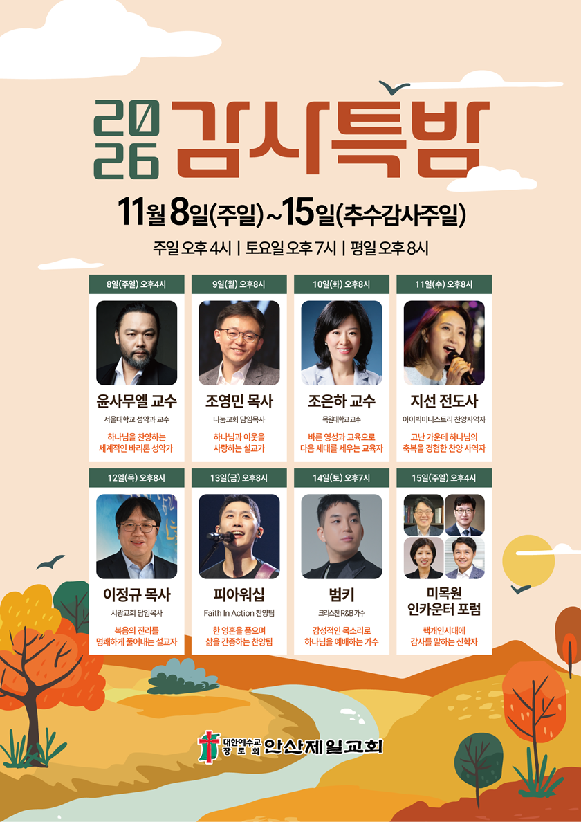 20261023_감사특밤.png
