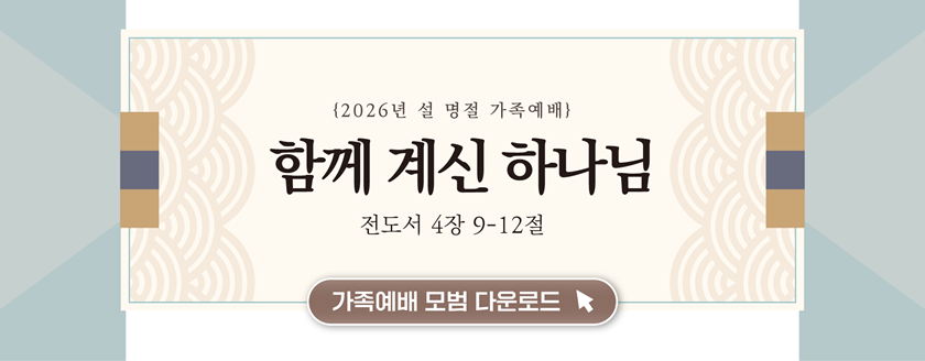 2026설명절예배배너.png