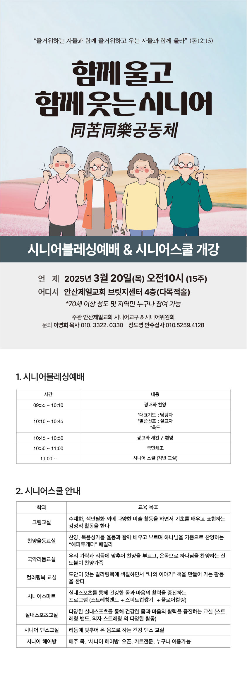 20250320_senior_info.png