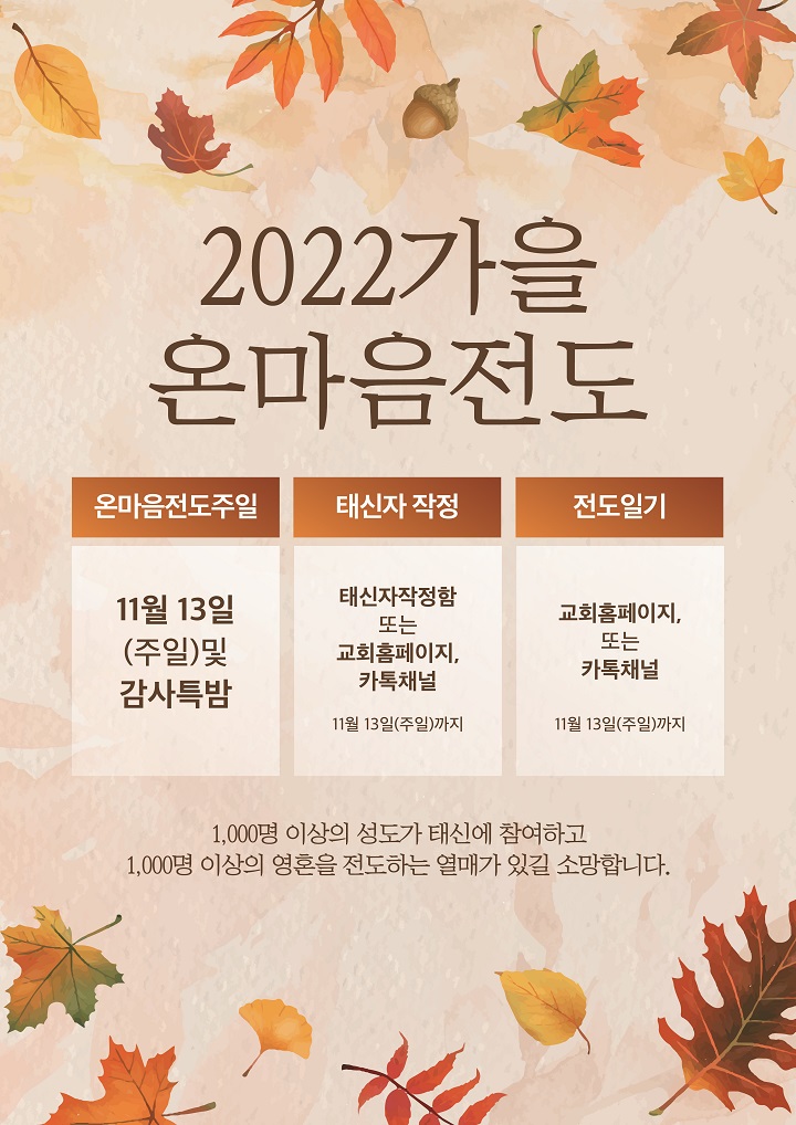 20221029_온라인전도.jpg