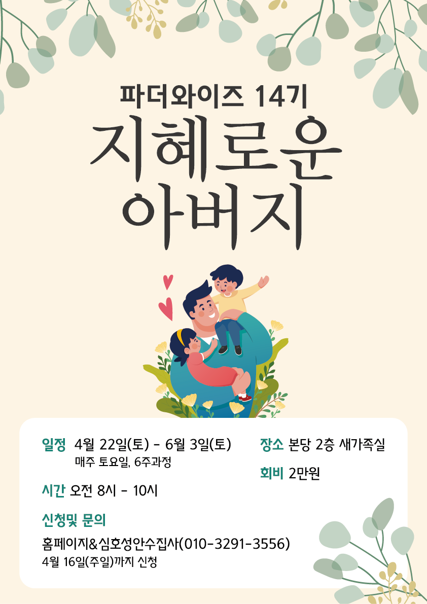 20230409_파더와이즈_org.png