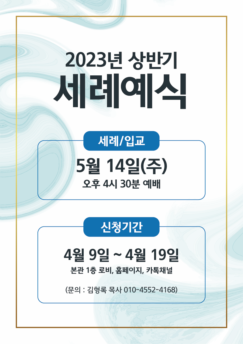 20230408_세례_org.png