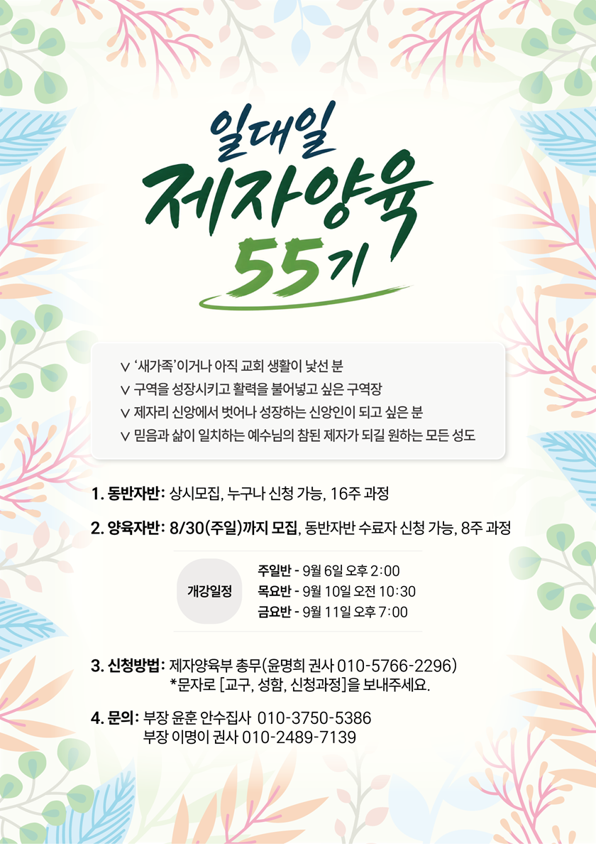 20260729_일대일제자양육55기.png
