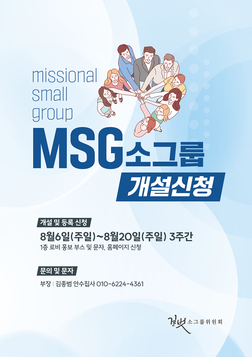 20230805_MSG소그룹개설신청.png