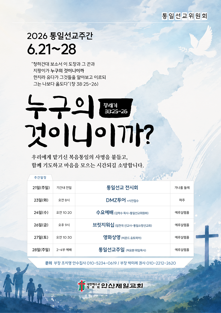 20260612_통일선교주간.png