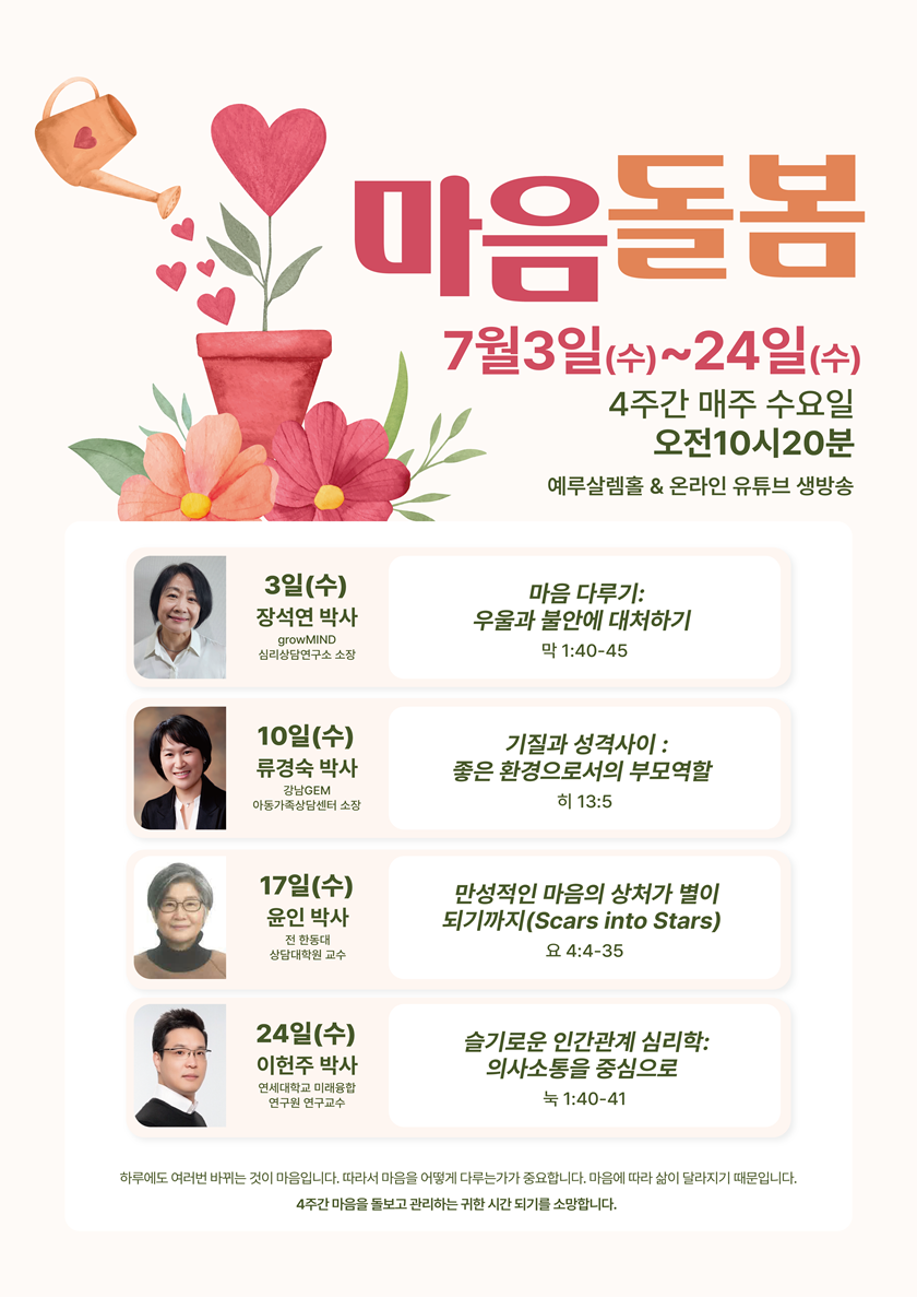20240614_마음돌봄.png