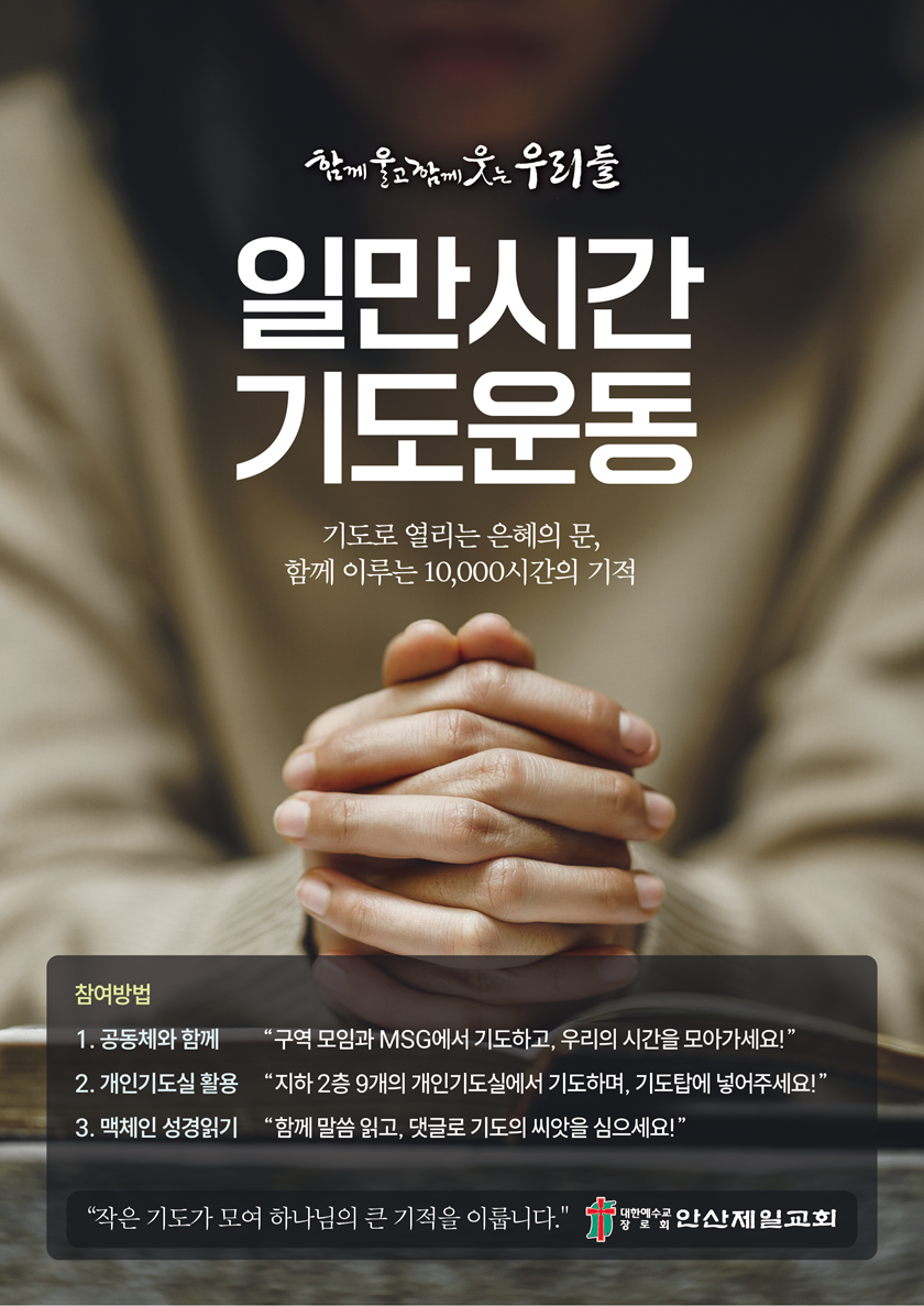 20250108_일만시간기도운동.png