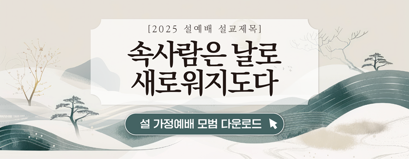 2025설명절예배배너.png