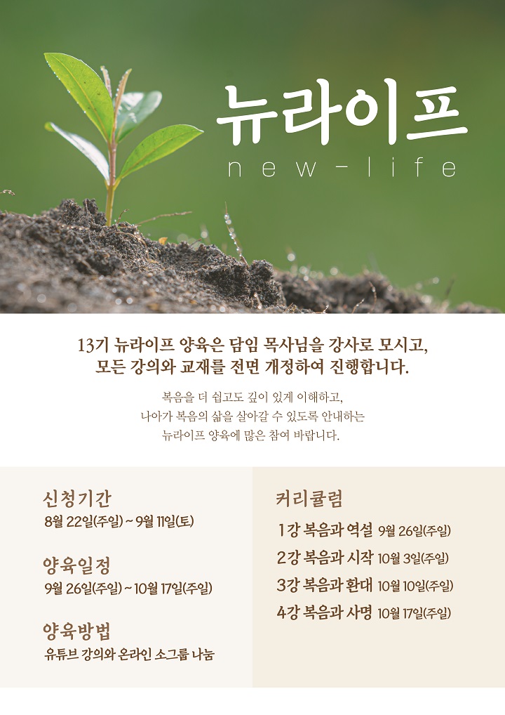 20210822_뉴라이프.jpg