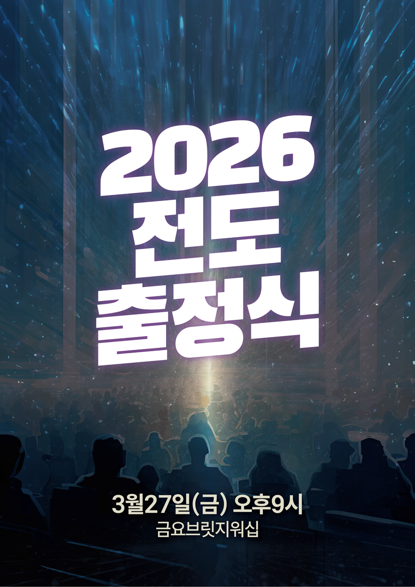 20260322_전도출정식.png