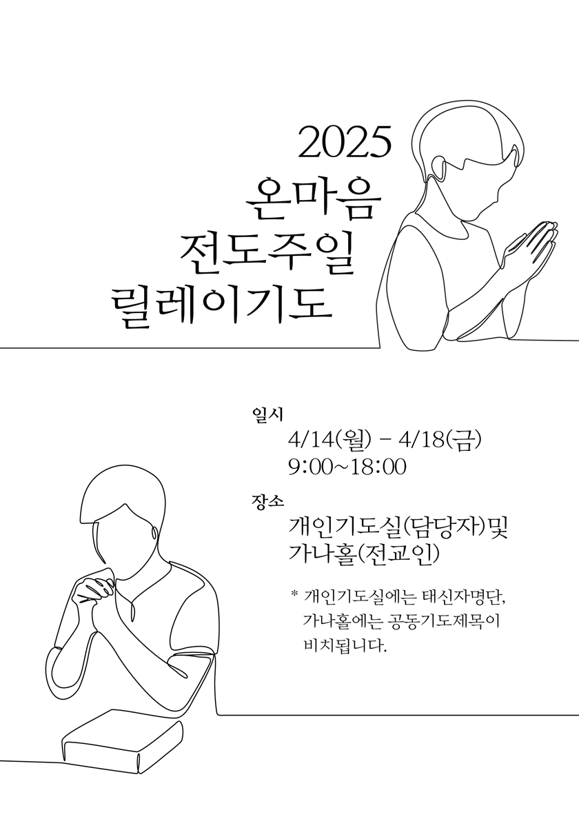 20250415_전도주일릴레이기도.png
