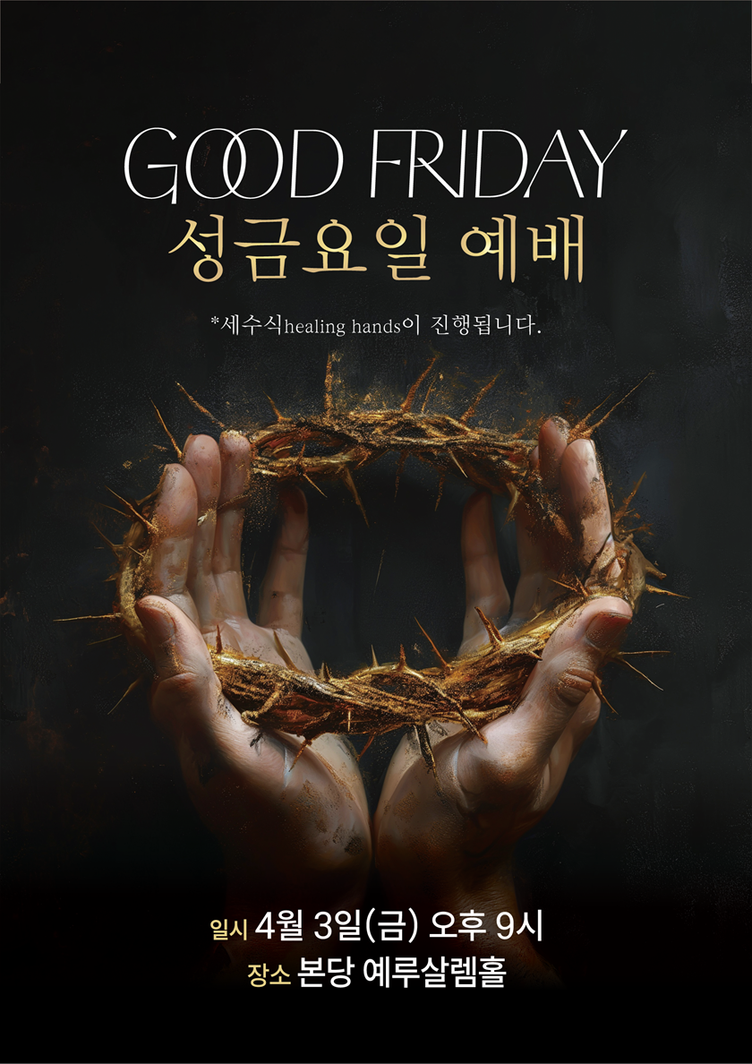 20260322_성금요일예배.png
