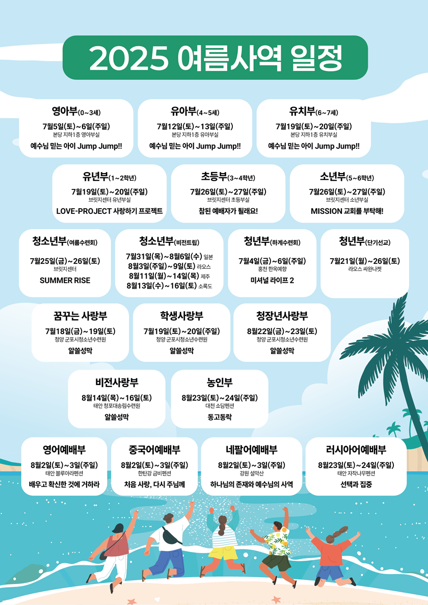 20250615_여름사역.png