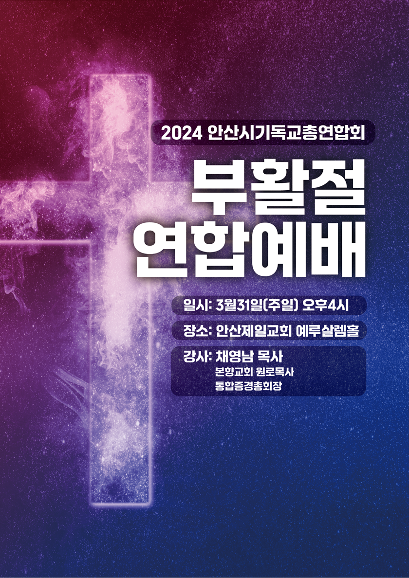 20240330_부활절연합예배.png