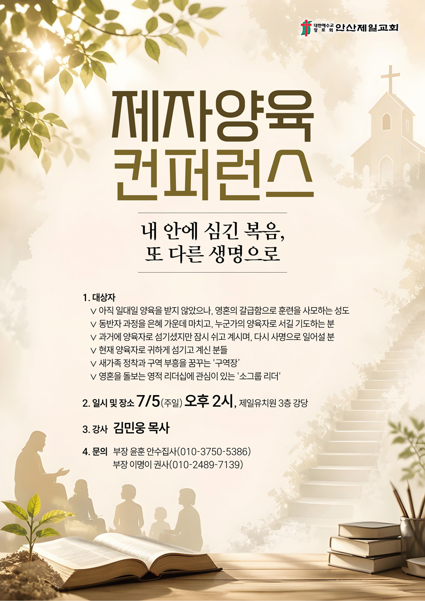 20260620_제자양육컨퍼런스.png