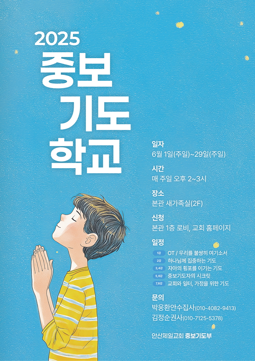 20250517_중보기도학교.png