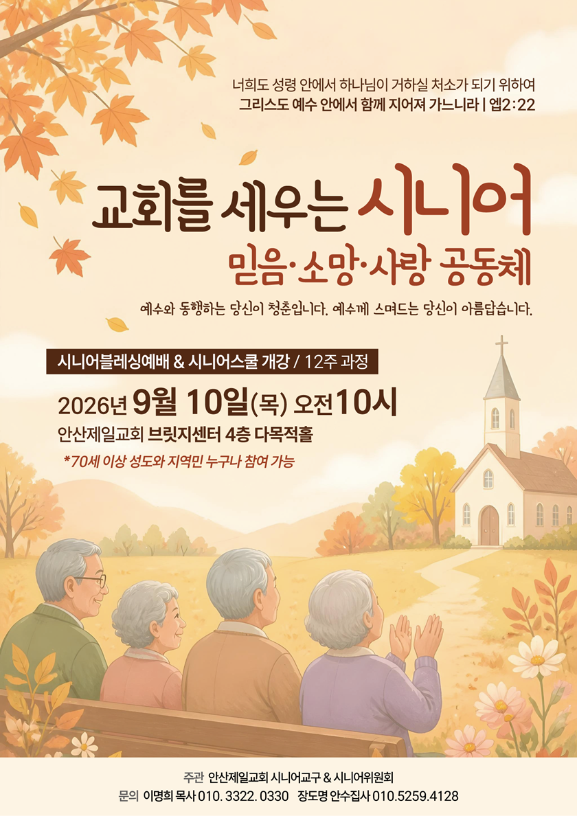 20260823_시니어하반기개강.png
