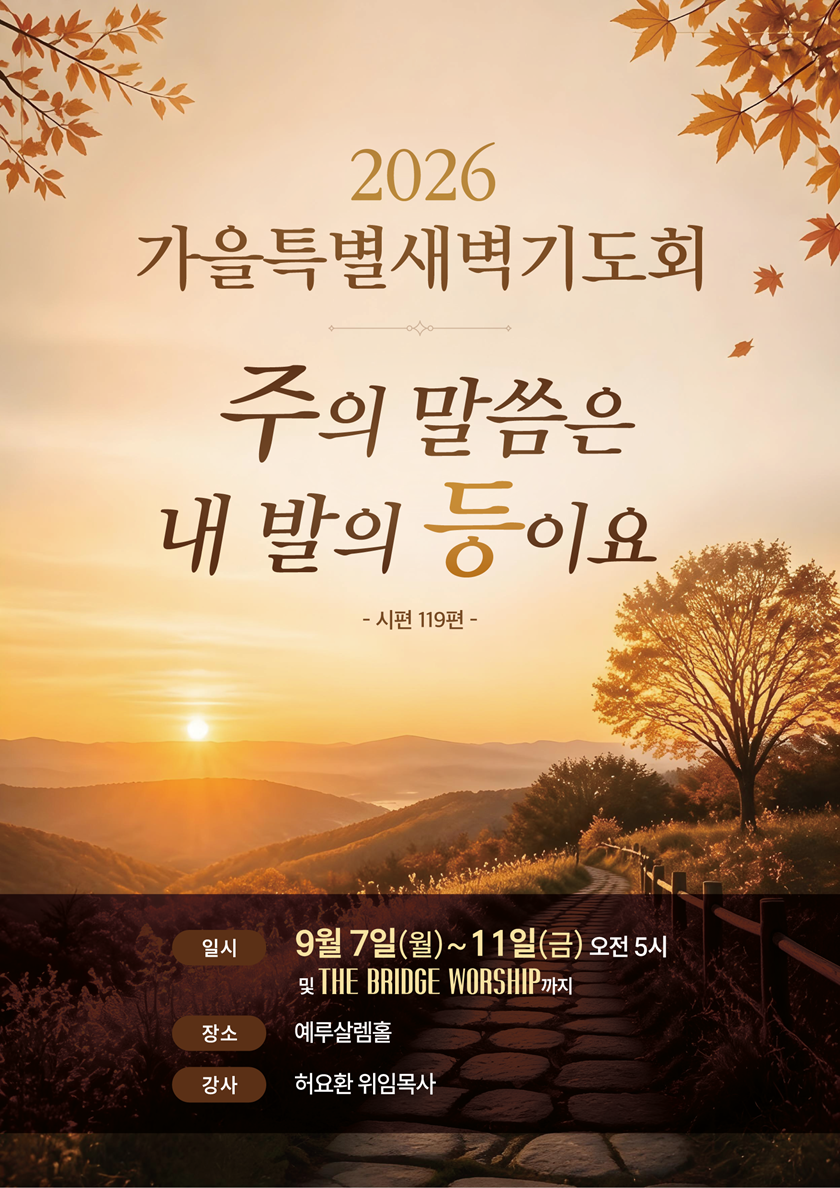 20260823_가을특새.png