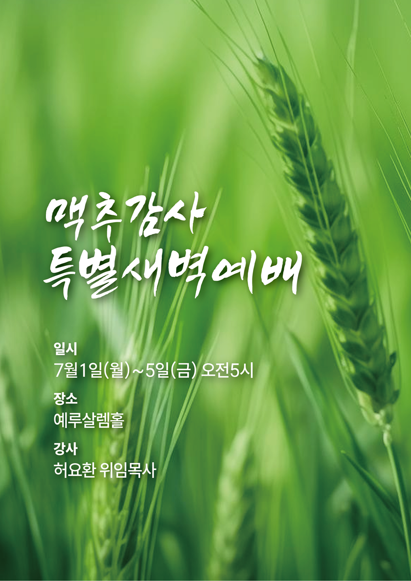 20240627_특새.png