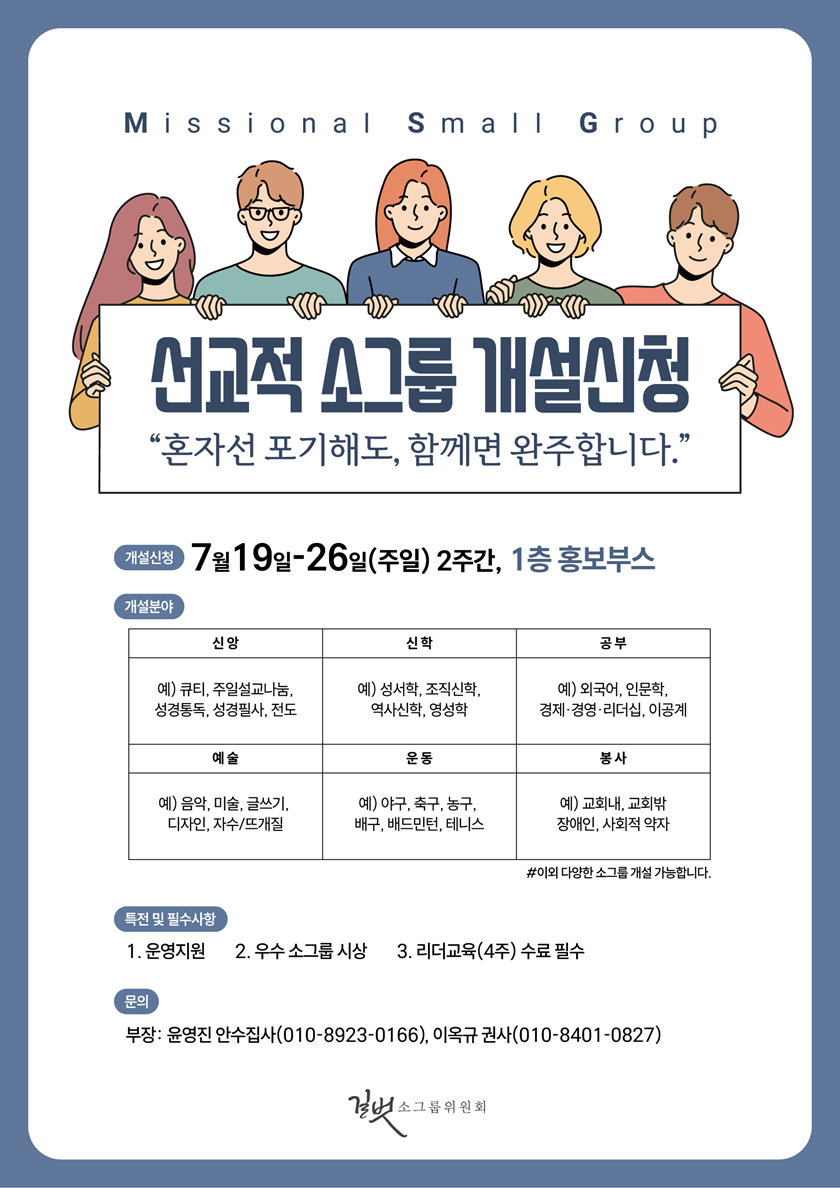 20260704_소그룹개설모집.png