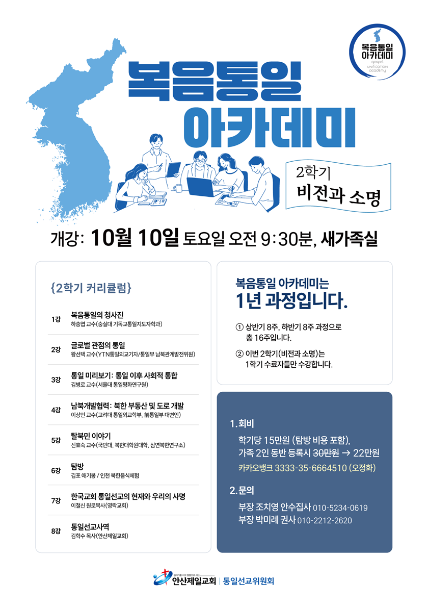 20261002_복음통일아카데미.png