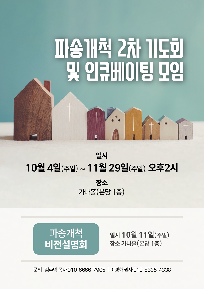 20261002_파송개척2차기도회.png