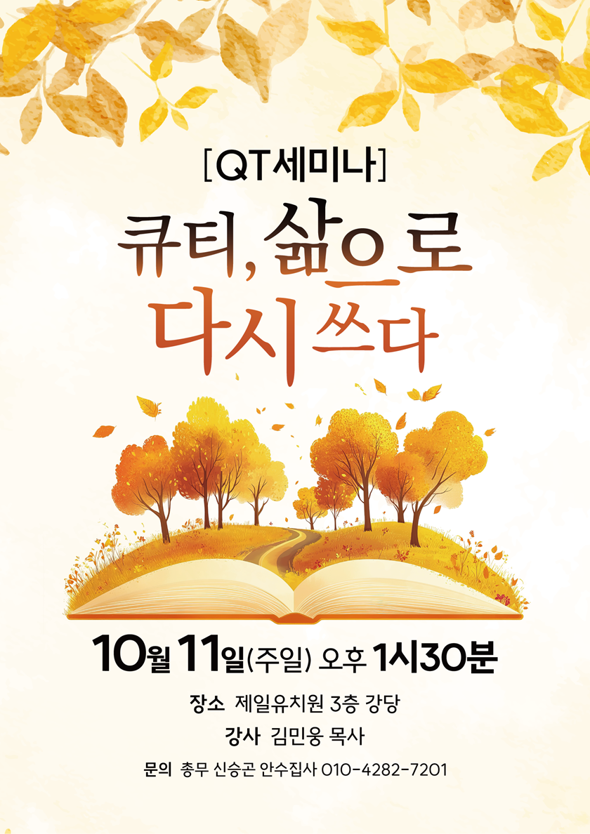 20261002_QT세미나.png