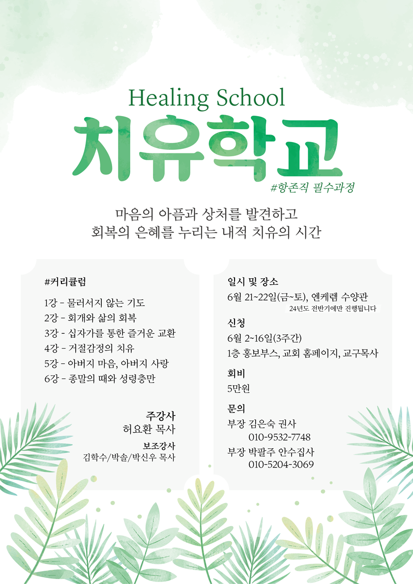 20240602_치유학교.png