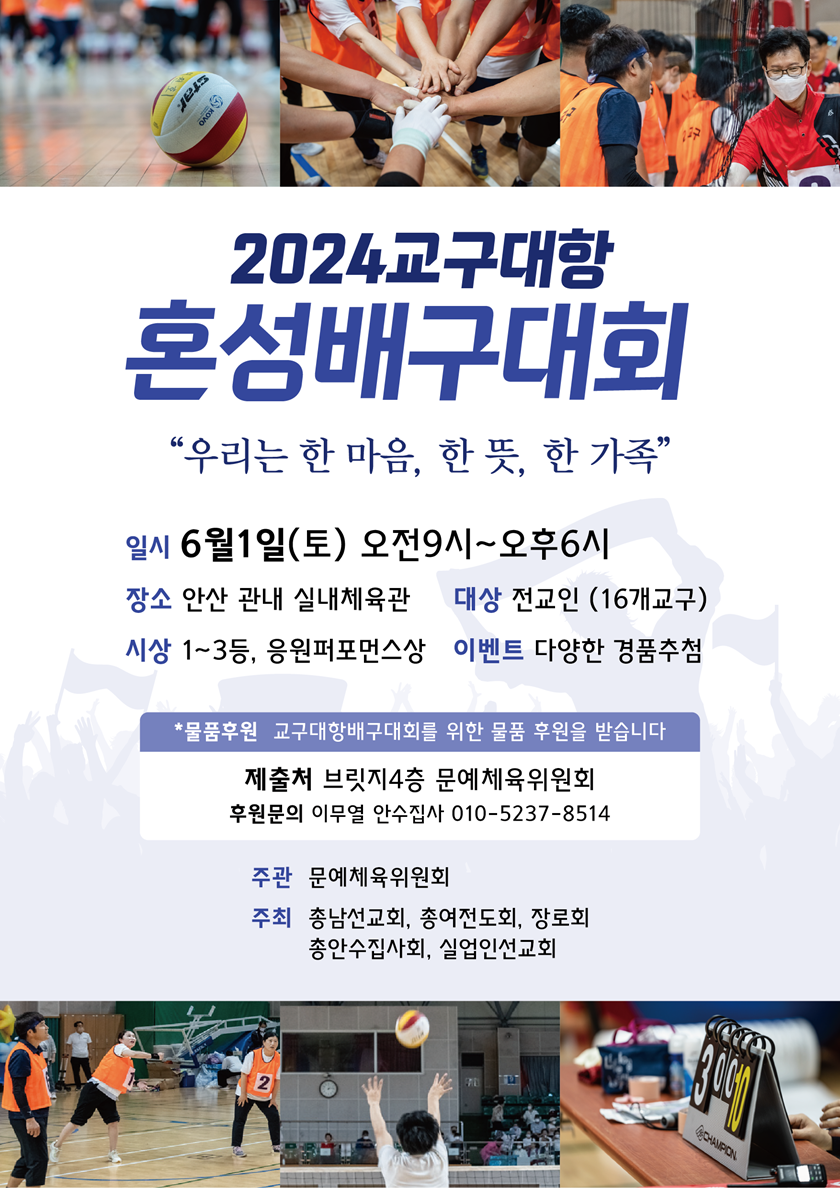 20240420_배구대회.png