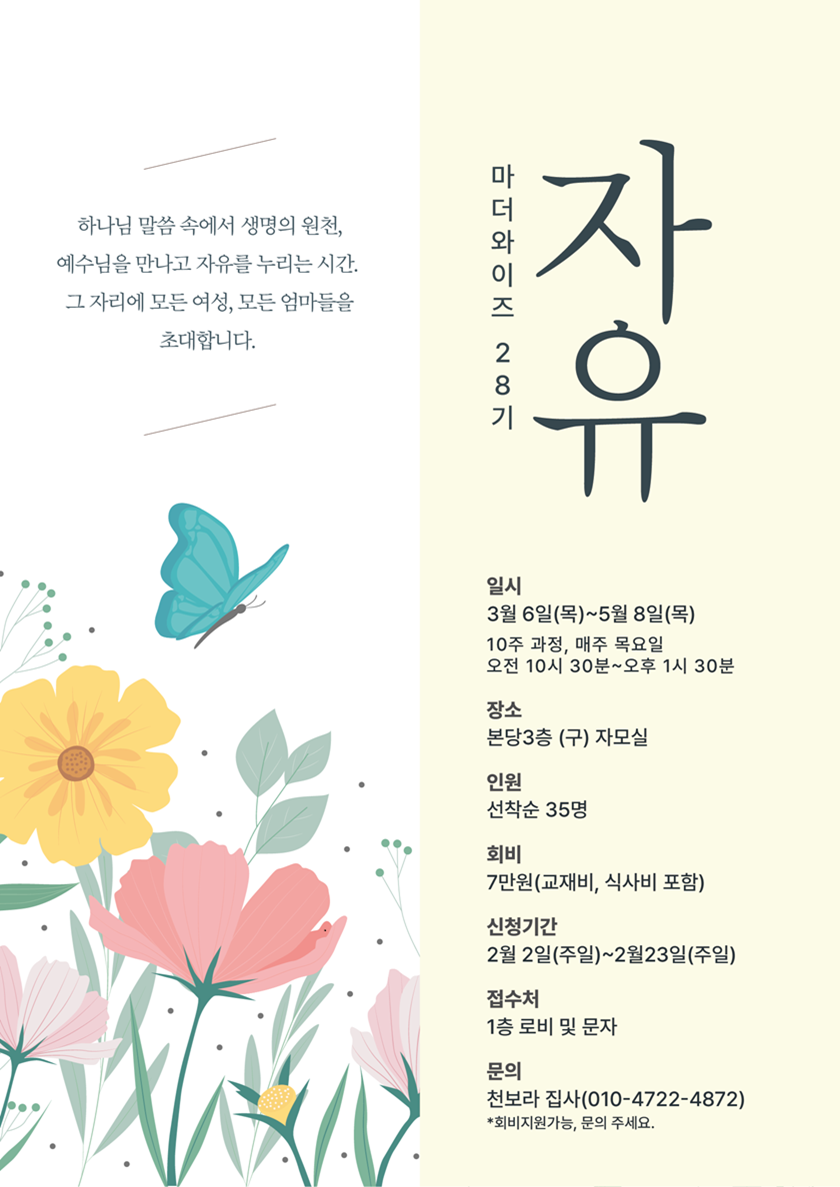 20250122_마더와이즈_28기_자유.png