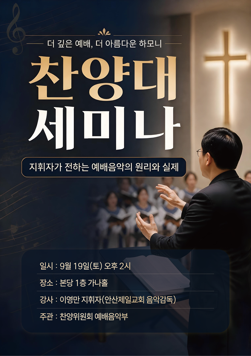 20260829_찬양제세미나.png