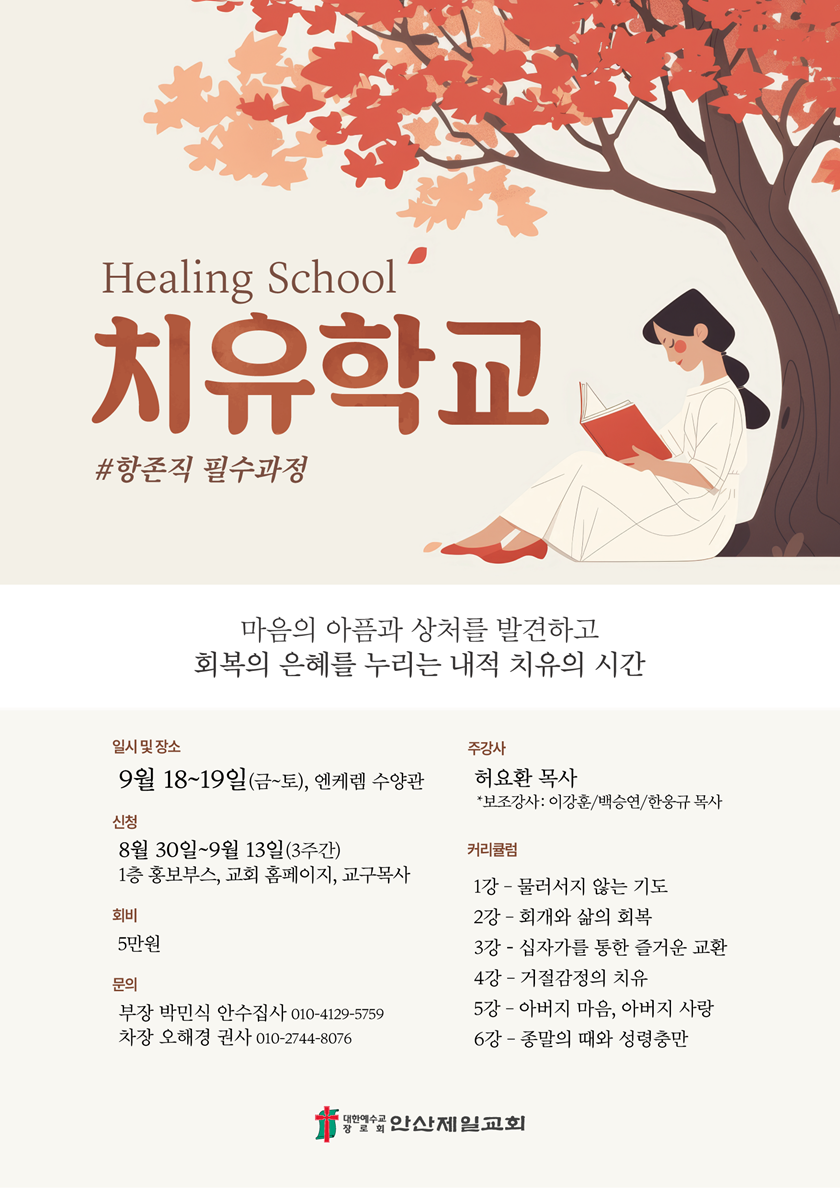 20260829_치유학교.png