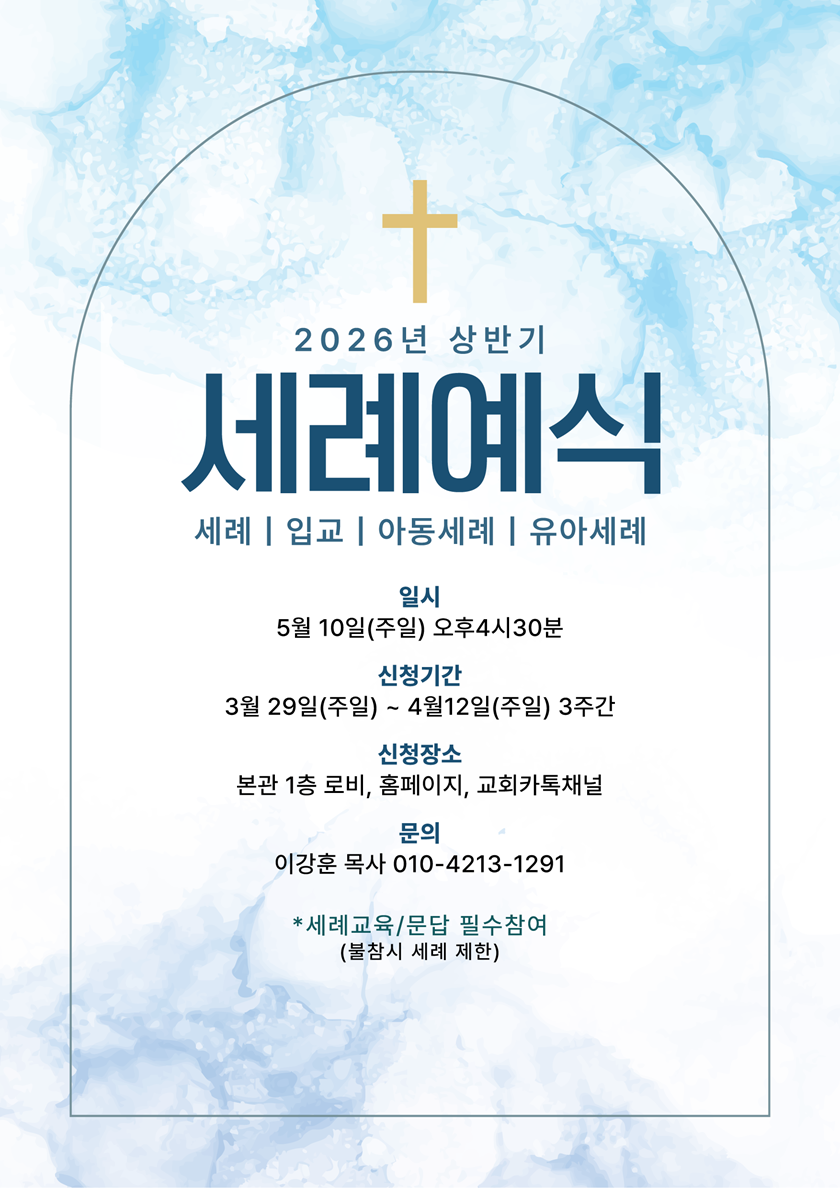 20260329_상반기세례.png